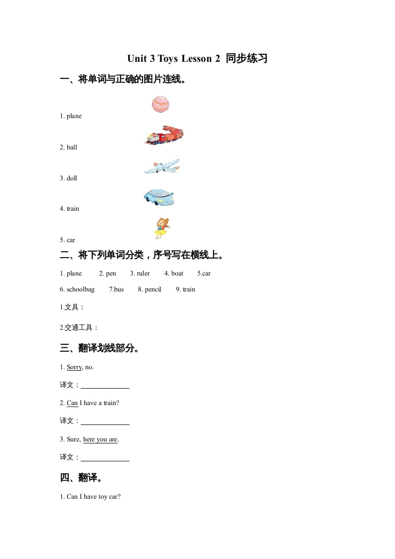 图片[1]-一年级英语上册Unit3ToysLesson2同步练习3（人教一起点）-简单街-jiandanjie.com