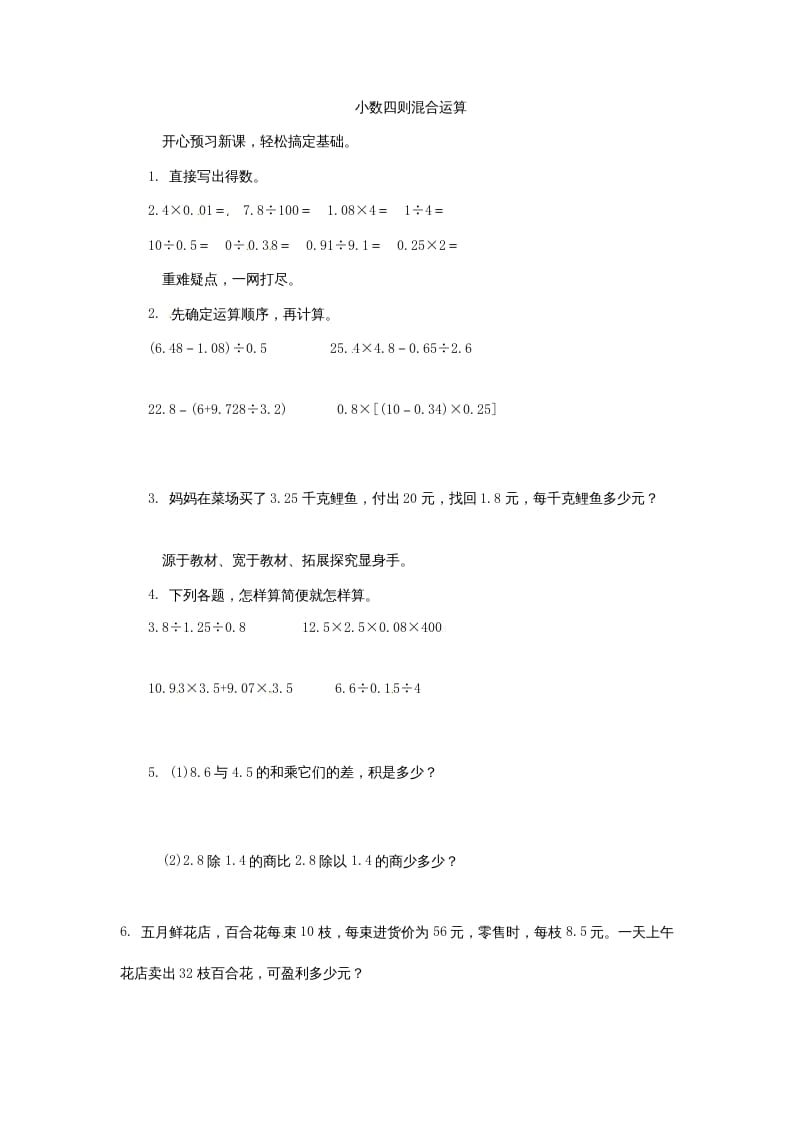 图片[1]-五年级数学上册同步练习题小数四则混合运算苏教版（苏教版）-简单街-jiandanjie.com