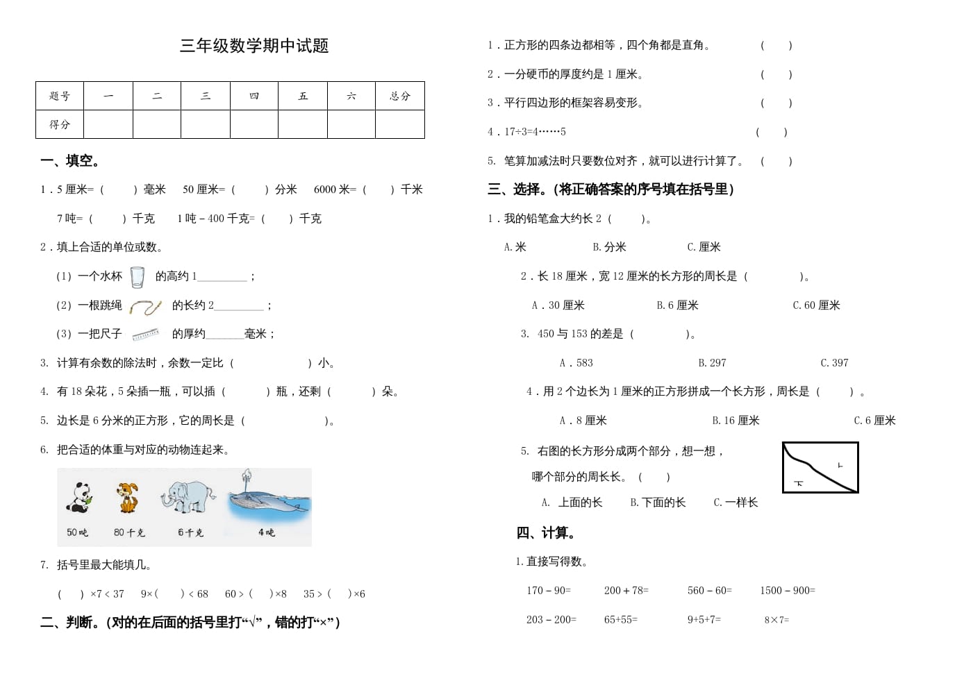 图片[1]-三年级数学上册期中试卷（人教版）-简单街-jiandanjie.com