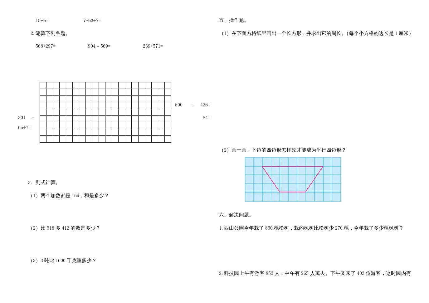 图片[2]-三年级数学上册期中试卷（人教版）-简单街-jiandanjie.com