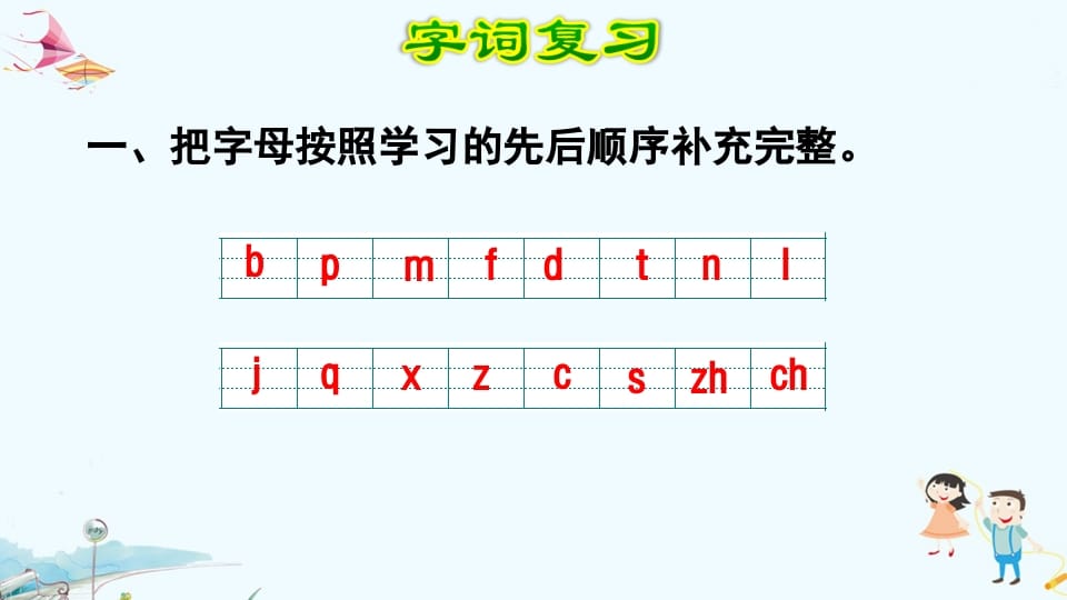 图片[2]-一年级语文上册第2单元复习（部编版）-简单街-jiandanjie.com