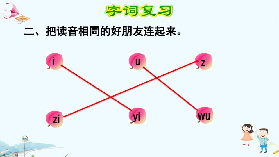 图片[3]-一年级语文上册第2单元复习（部编版）-简单街-jiandanjie.com