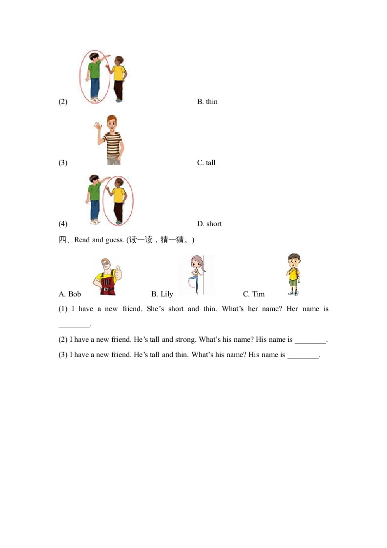 图片[2]-四年级英语上册Unit3_A_同步习题（人教版一起点）-简单街-jiandanjie.com