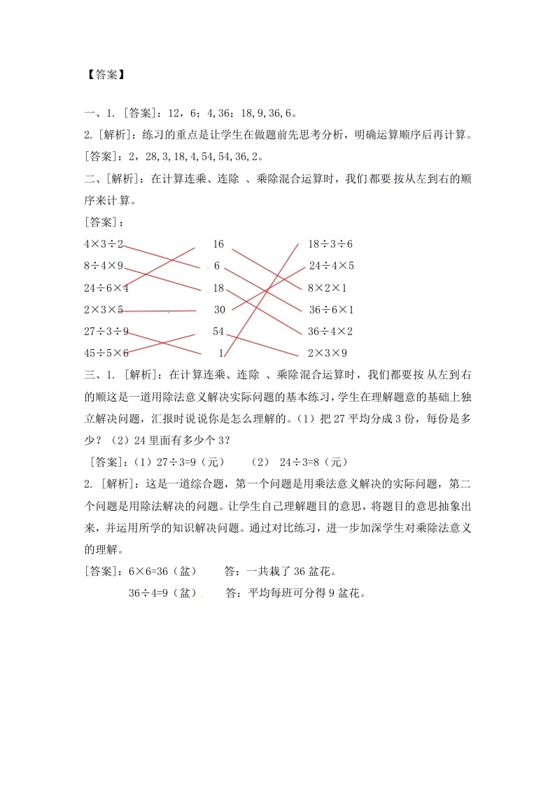 图片[3]-二年级数学上册6.6连乘，连除和混合运算-（苏教版）-简单街-jiandanjie.com