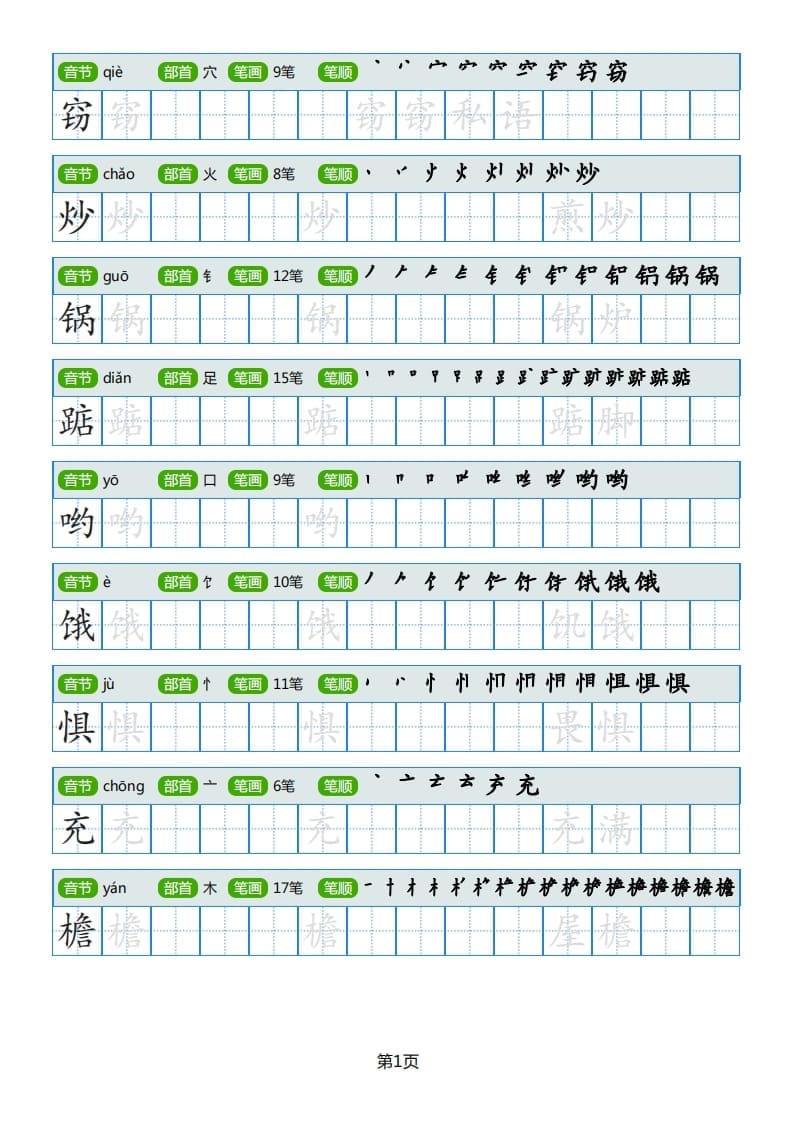 图片[1]-五年级语文上册部编版字帖（40页）PDF（部编版）-简单街-jiandanjie.com