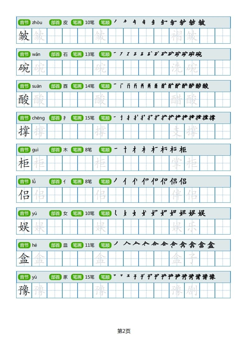 图片[2]-五年级语文上册部编版字帖（40页）PDF（部编版）-简单街-jiandanjie.com