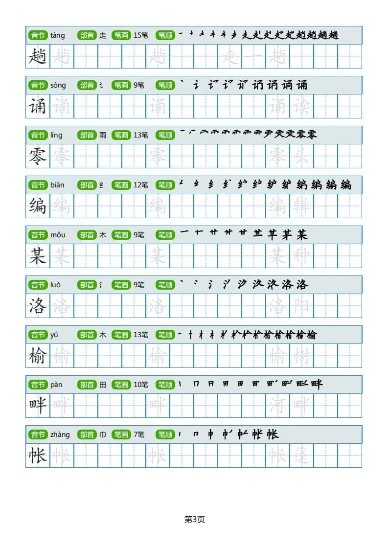 图片[3]-五年级语文上册部编版字帖（40页）PDF（部编版）-简单街-jiandanjie.com