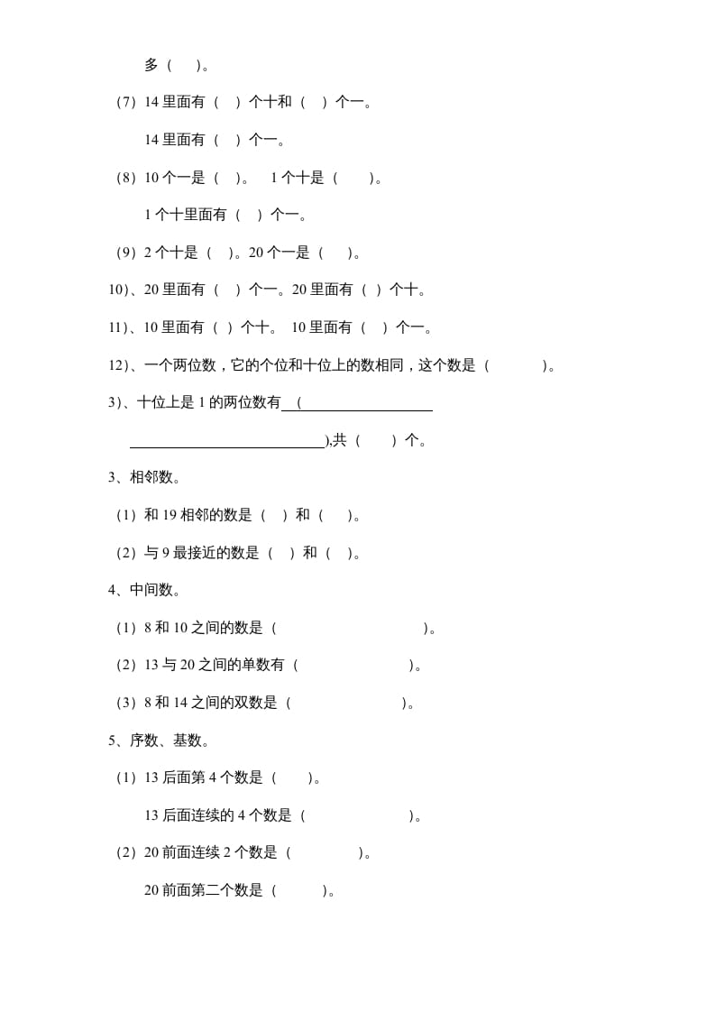 图片[2]-一年级数学上册专题训练—填空题（苏教版）-简单街-jiandanjie.com