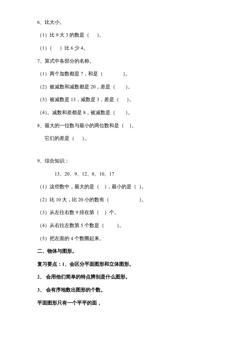 图片[3]-一年级数学上册专题训练—填空题（苏教版）-简单街-jiandanjie.com