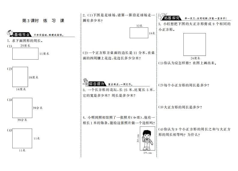 图片[1]-三年级数学上册5.3练习课·（北师大版）-简单街-jiandanjie.com