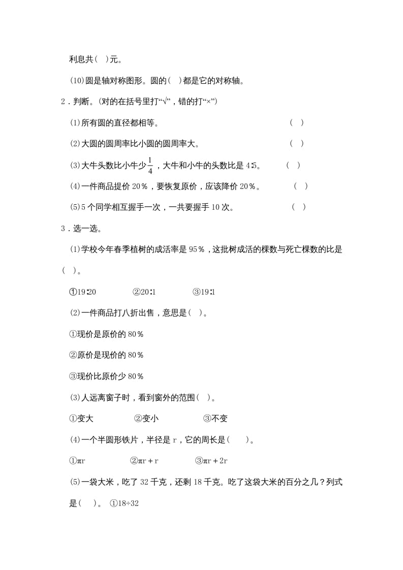 图片[2]-六年级数学上册期中试卷4（北师大版）-简单街-jiandanjie.com