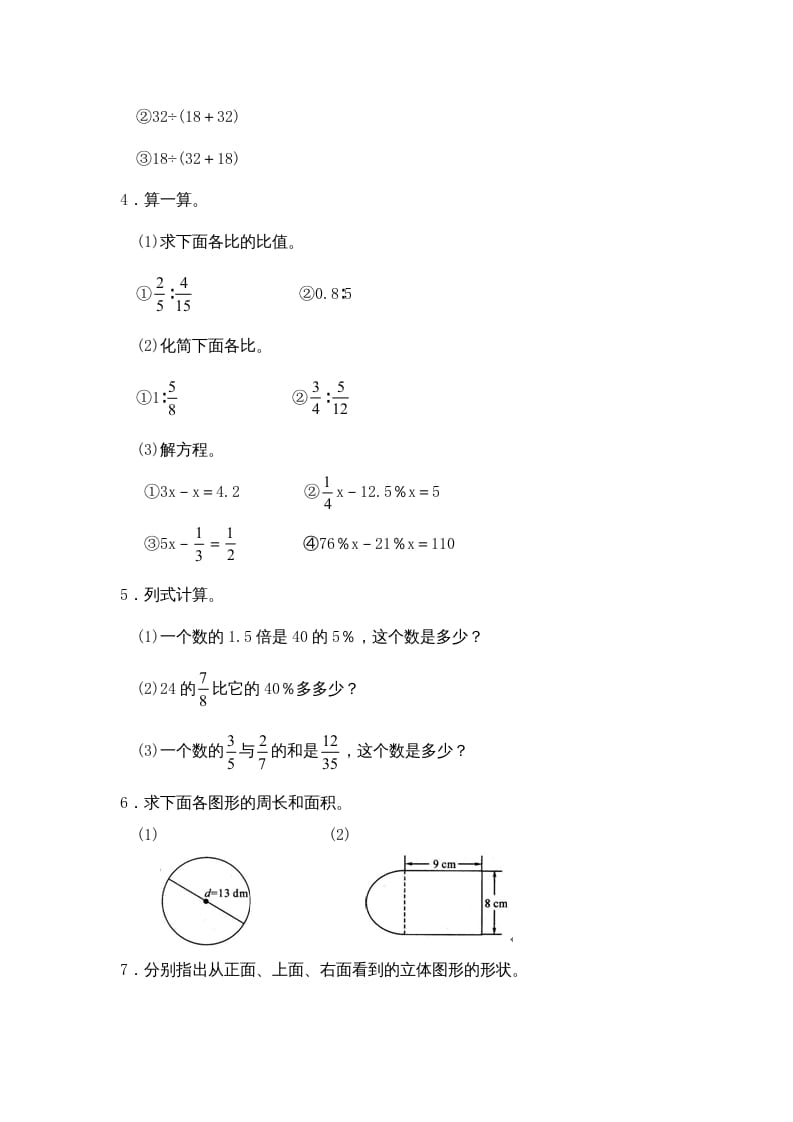 图片[3]-六年级数学上册期中试卷4（北师大版）-简单街-jiandanjie.com