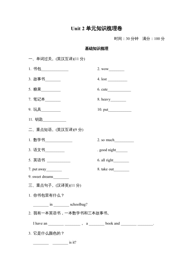 图片[1]-四年级英语上册Unit2单元知识梳理卷（人教PEP）-简单街-jiandanjie.com