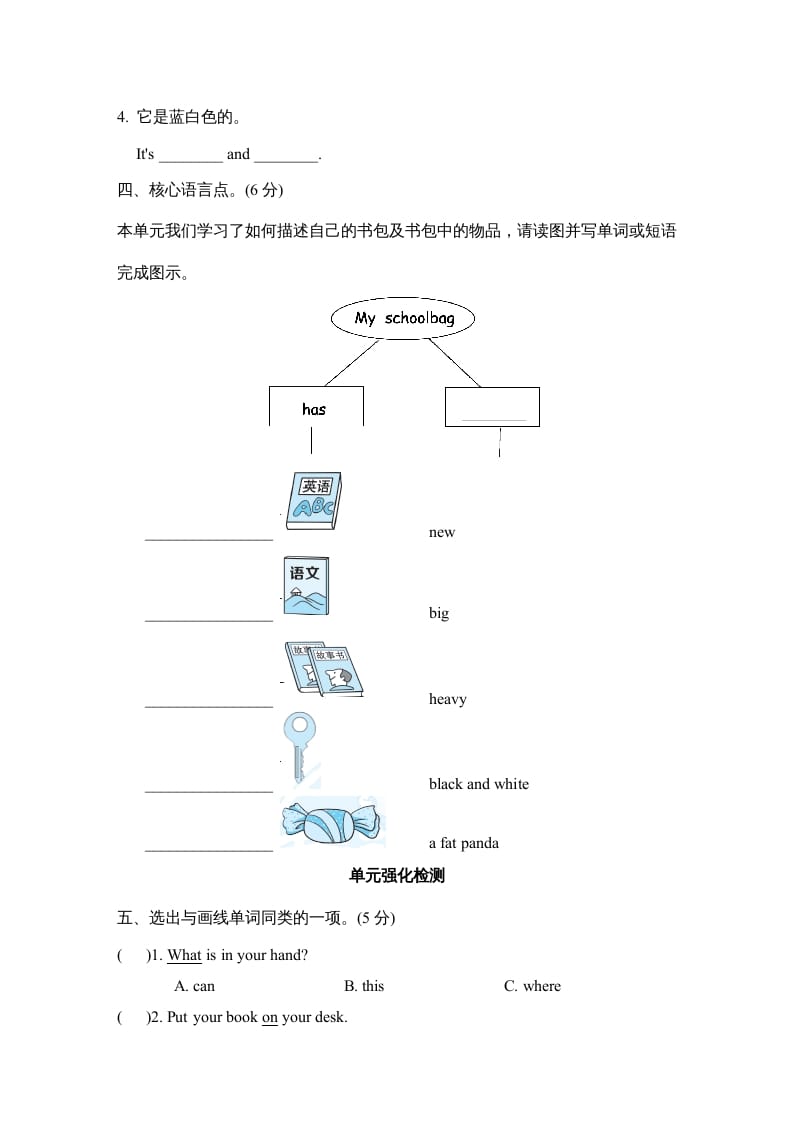 图片[2]-四年级英语上册Unit2单元知识梳理卷（人教PEP）-简单街-jiandanjie.com