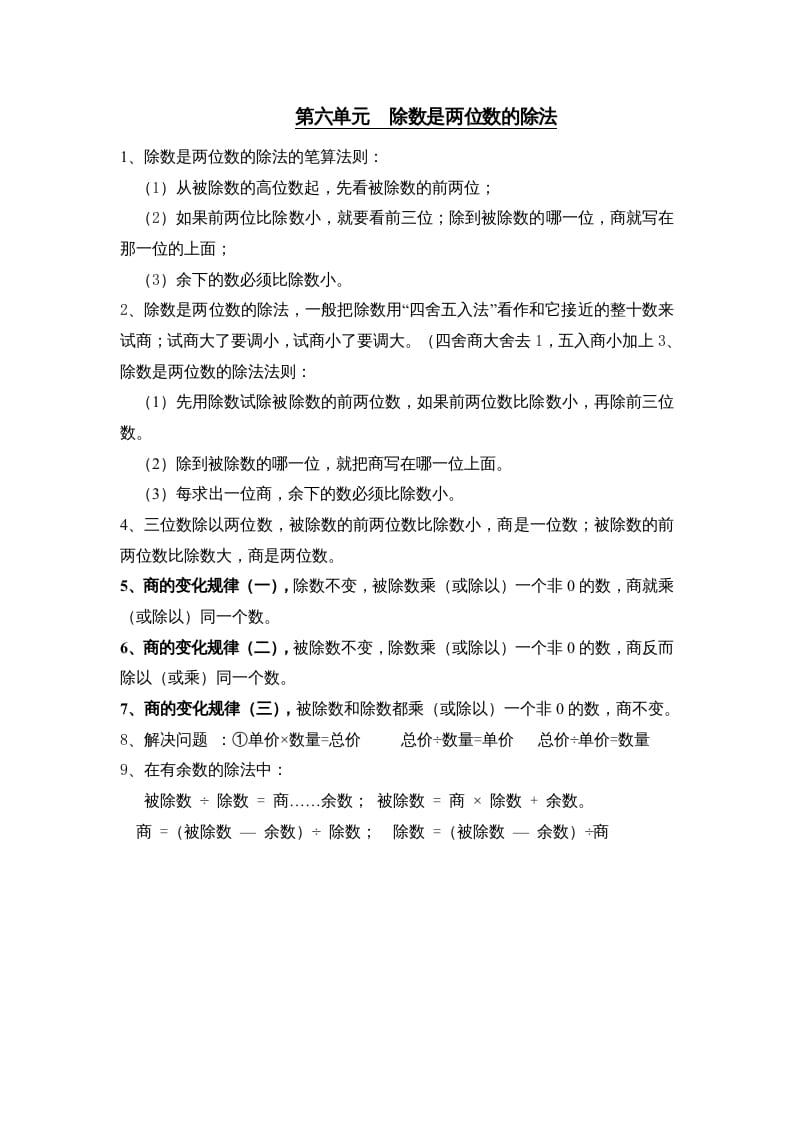 图片[1]-四年级数学上册第6单元归纳总结（人教版）-简单街-jiandanjie.com