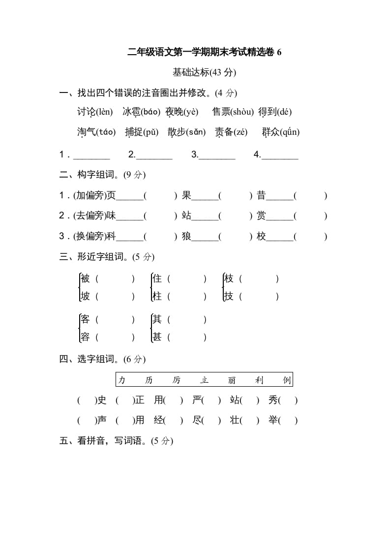 图片[1]-二年级语文上册第一学期期末考试精选卷及答案6（部编）-简单街-jiandanjie.com