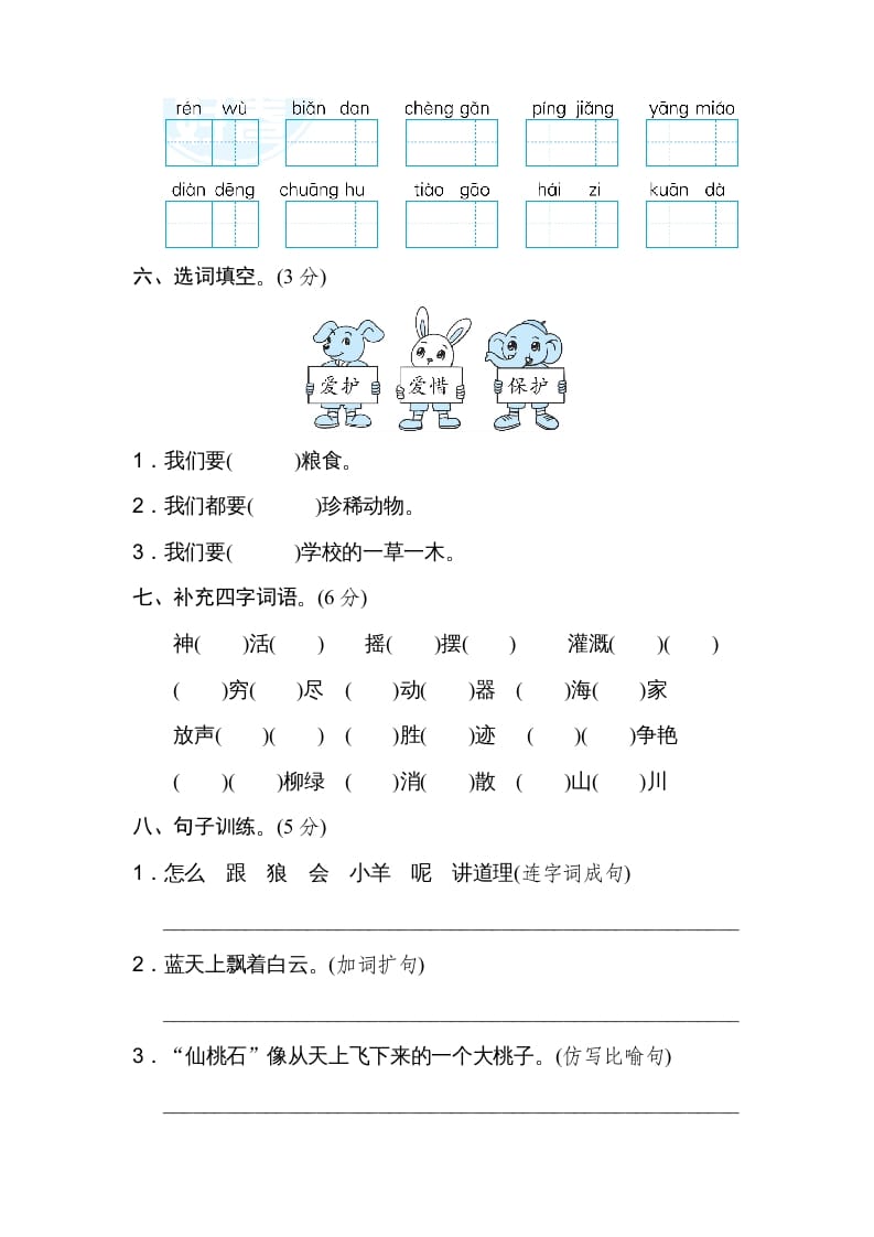 图片[2]-二年级语文上册第一学期期末考试精选卷及答案6（部编）-简单街-jiandanjie.com