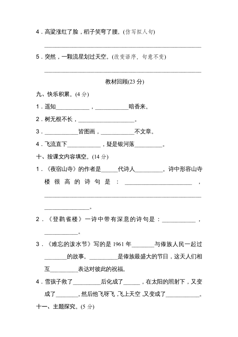 图片[3]-二年级语文上册第一学期期末考试精选卷及答案6（部编）-简单街-jiandanjie.com