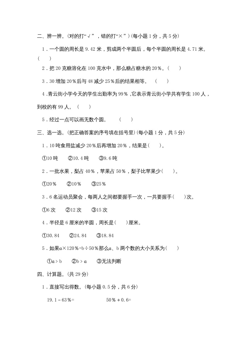 图片[2]-六年级数学上册期中试卷5（北师大版）-简单街-jiandanjie.com