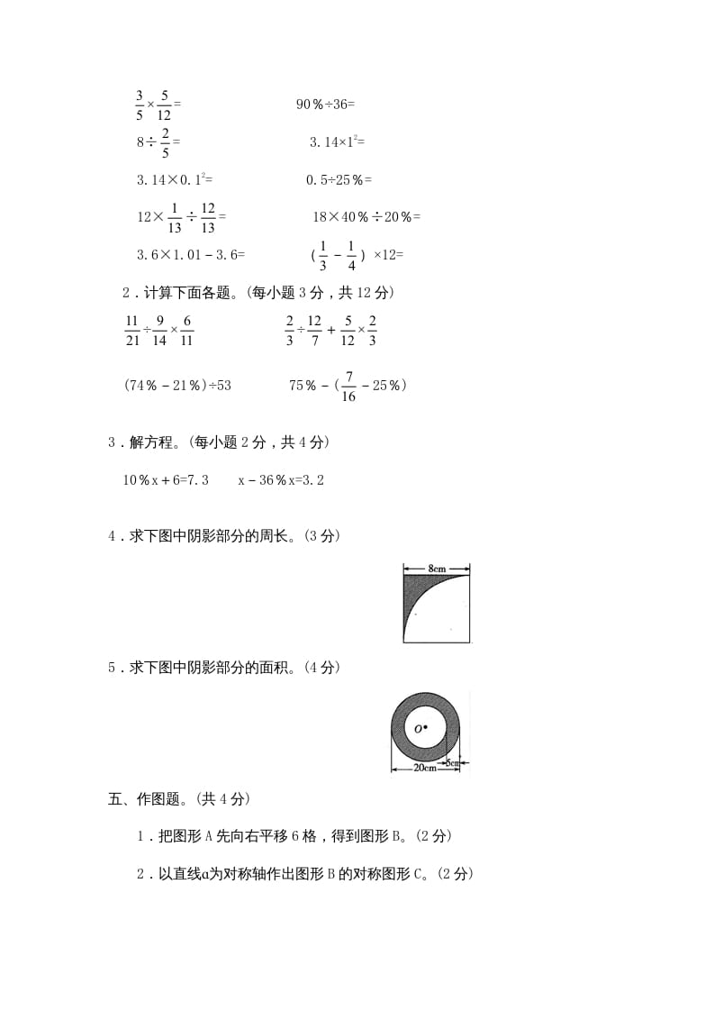 图片[3]-六年级数学上册期中试卷5（北师大版）-简单街-jiandanjie.com