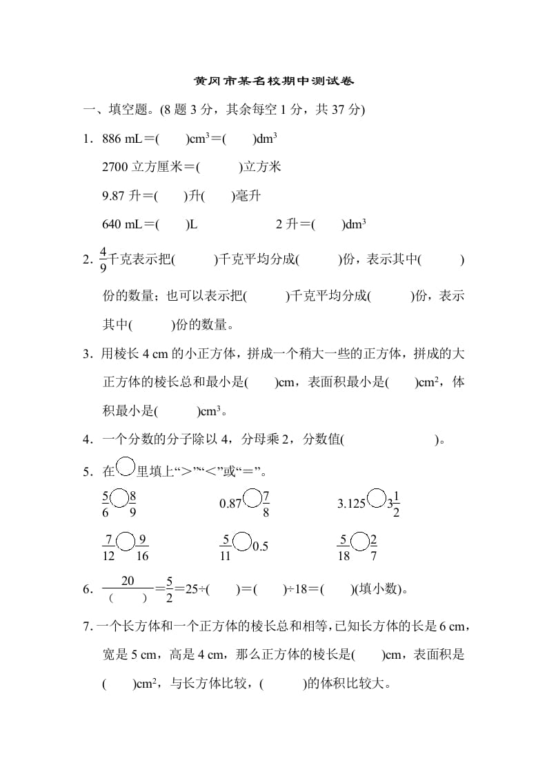 图片[1]-五年级数学下册黄冈市某名校期中测试卷-简单街-jiandanjie.com