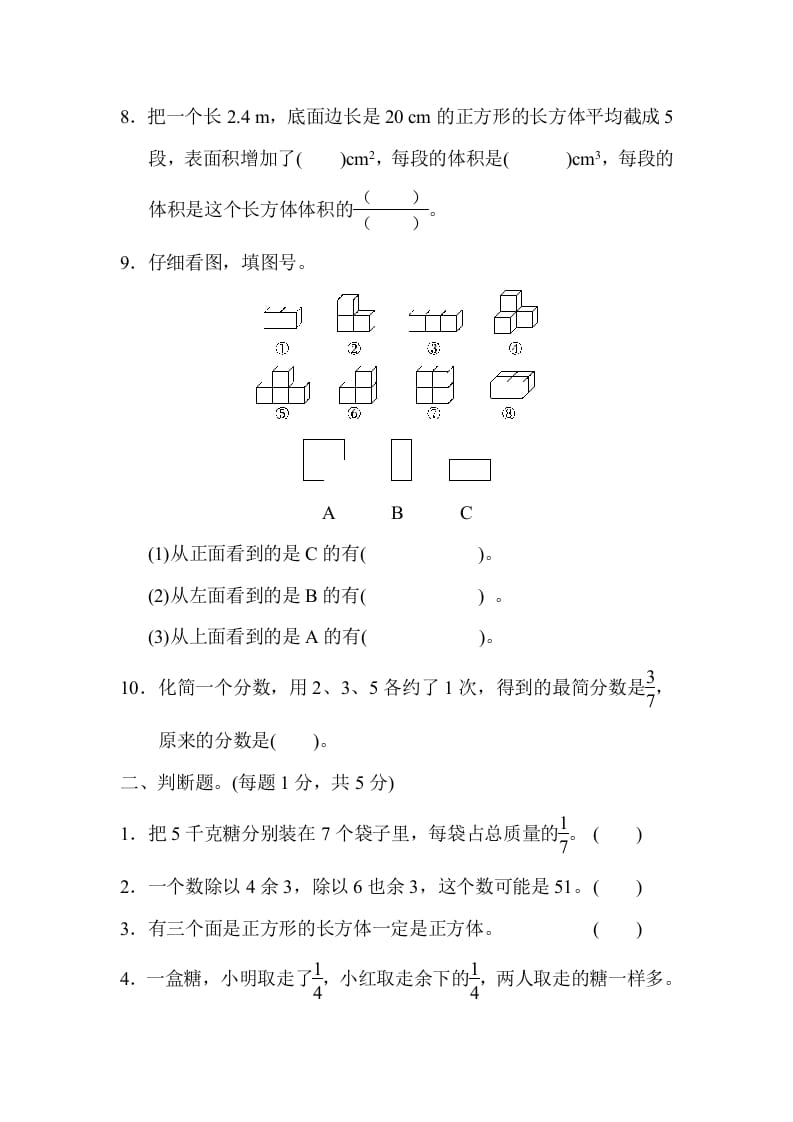 图片[2]-五年级数学下册黄冈市某名校期中测试卷-简单街-jiandanjie.com