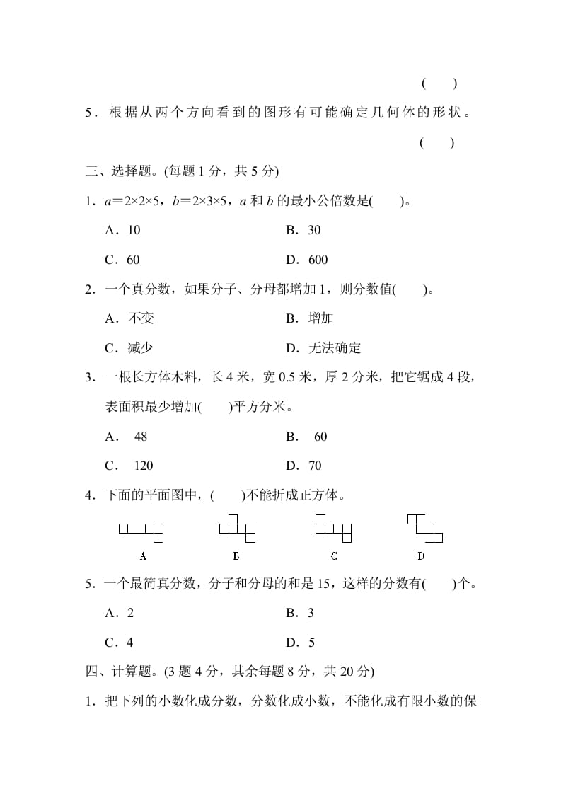 图片[3]-五年级数学下册黄冈市某名校期中测试卷-简单街-jiandanjie.com