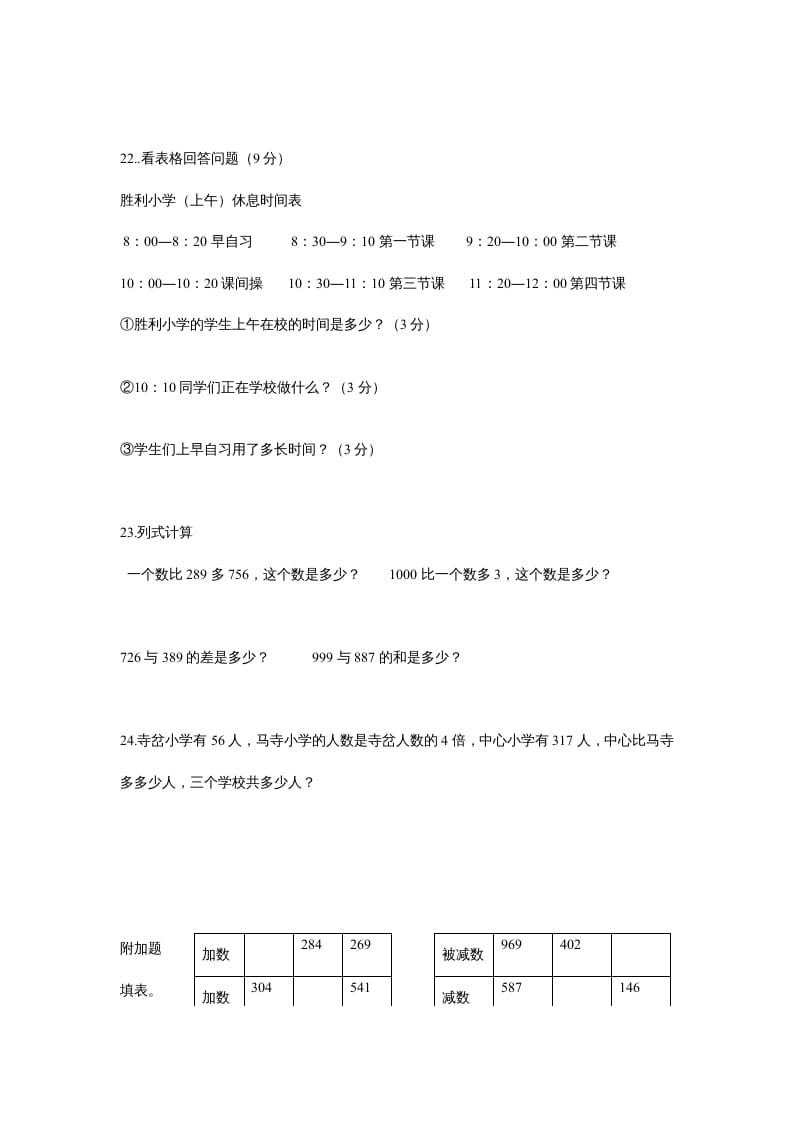 图片[3]-三年级数学上册最期中测试题（人教版）-简单街-jiandanjie.com