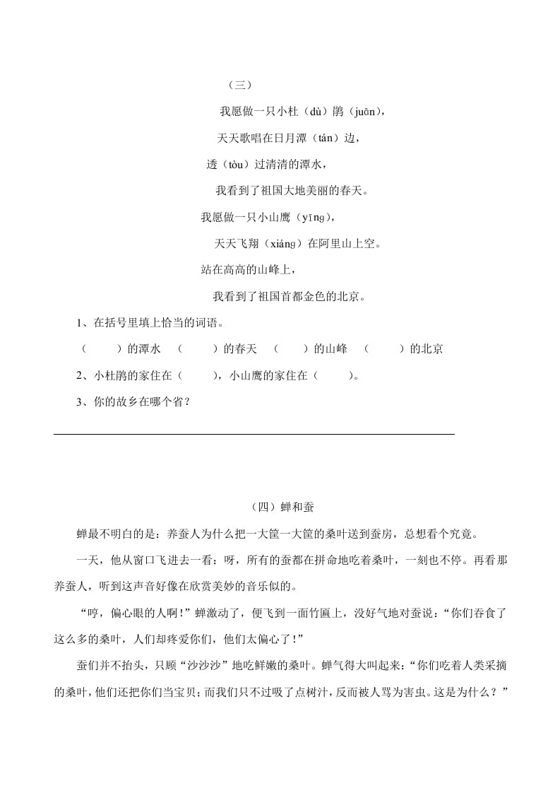 图片[2]-二年级语文上册阅读题及参考答案（4篇）（部编）-简单街-jiandanjie.com