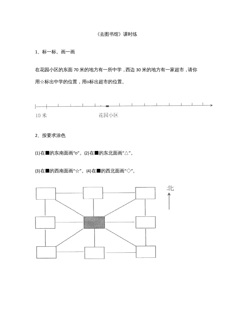 图片[1]-四年级数学上册5.1去图书馆（北师大版）-简单街-jiandanjie.com