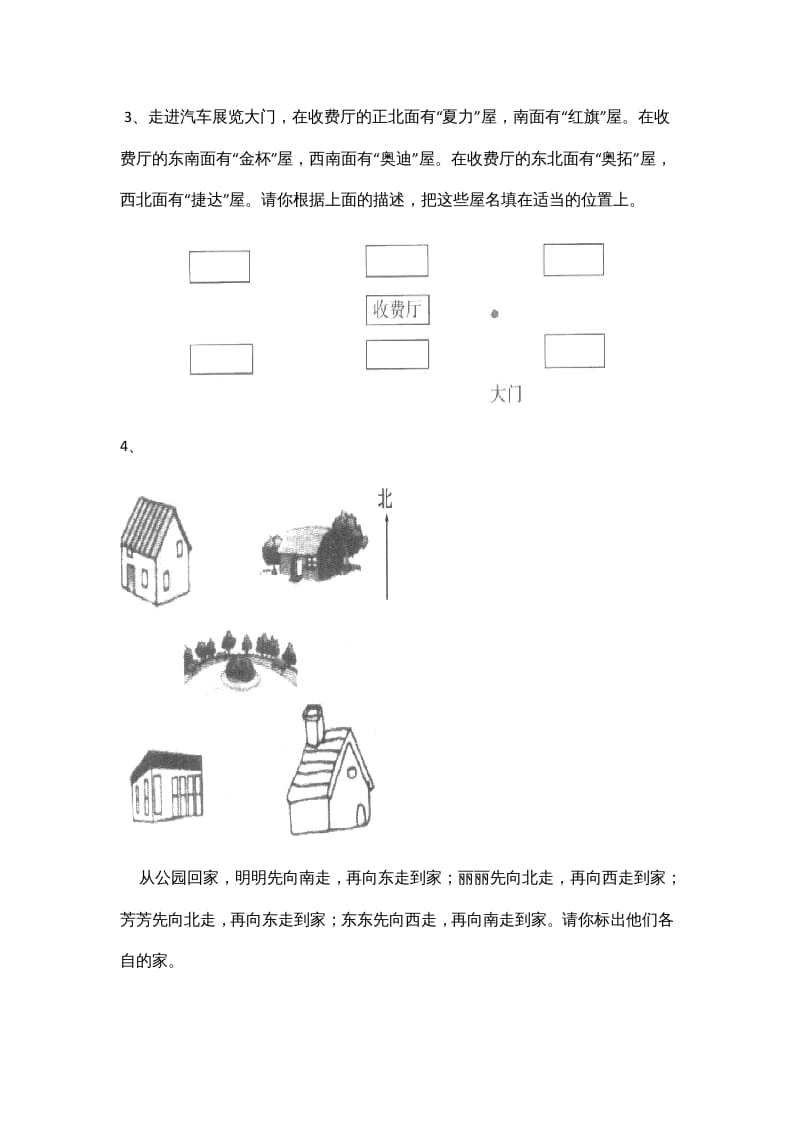 图片[2]-四年级数学上册5.1去图书馆（北师大版）-简单街-jiandanjie.com