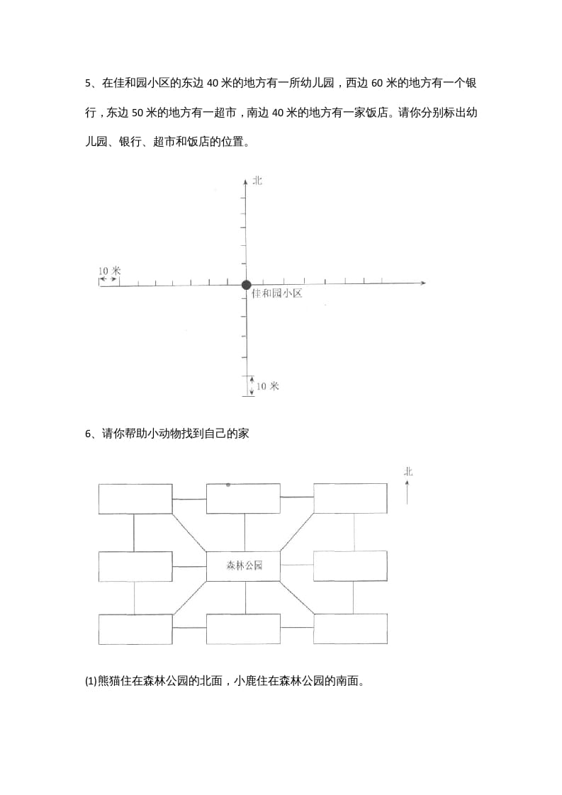 图片[3]-四年级数学上册5.1去图书馆（北师大版）-简单街-jiandanjie.com