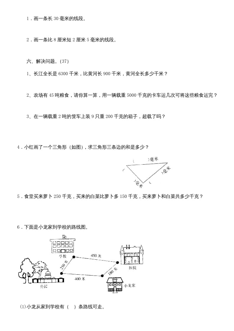 图片[3]-三年级数学上册上册第三单元《测量》练习题（人教版）-简单街-jiandanjie.com