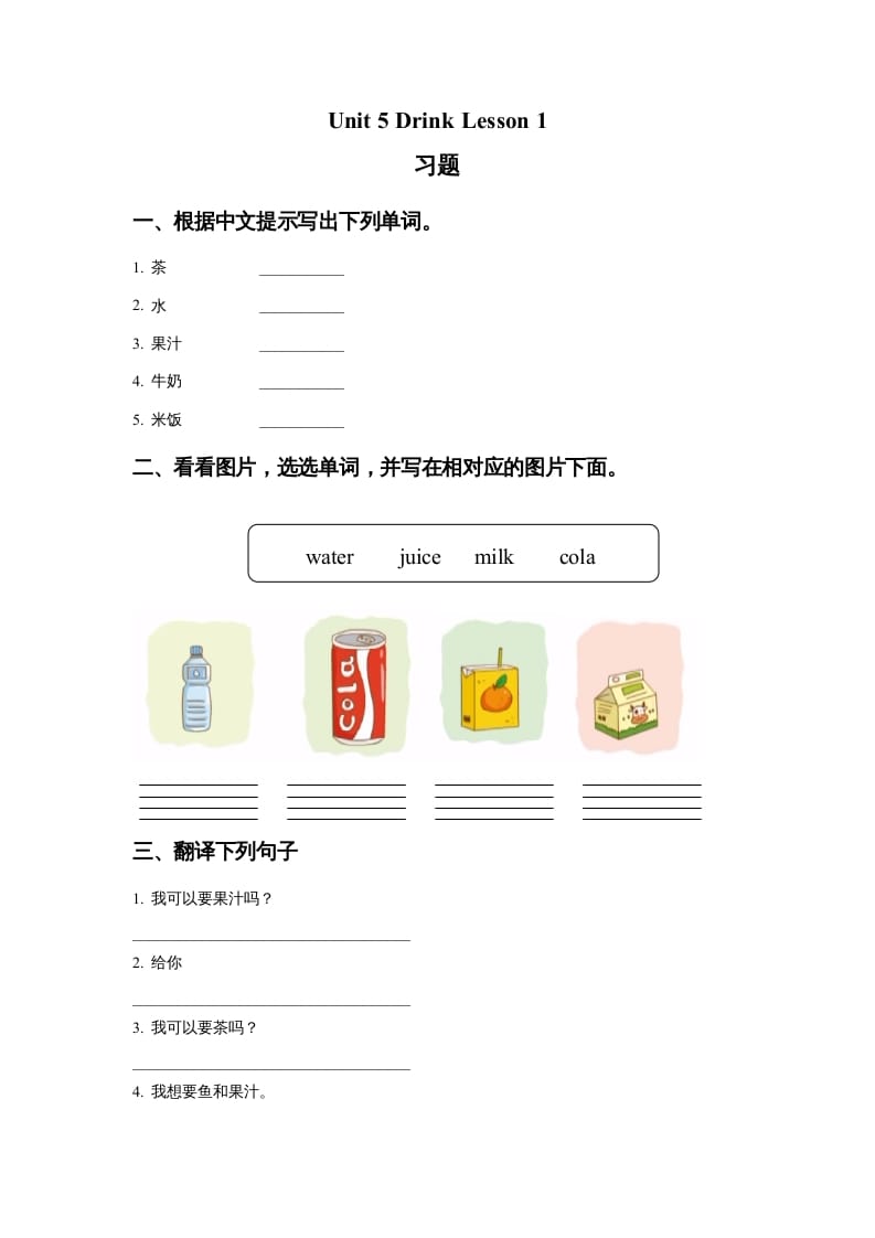 图片[1]-一年级英语上册Unit5DrinkLesson1习题（人教一起点）-简单街-jiandanjie.com