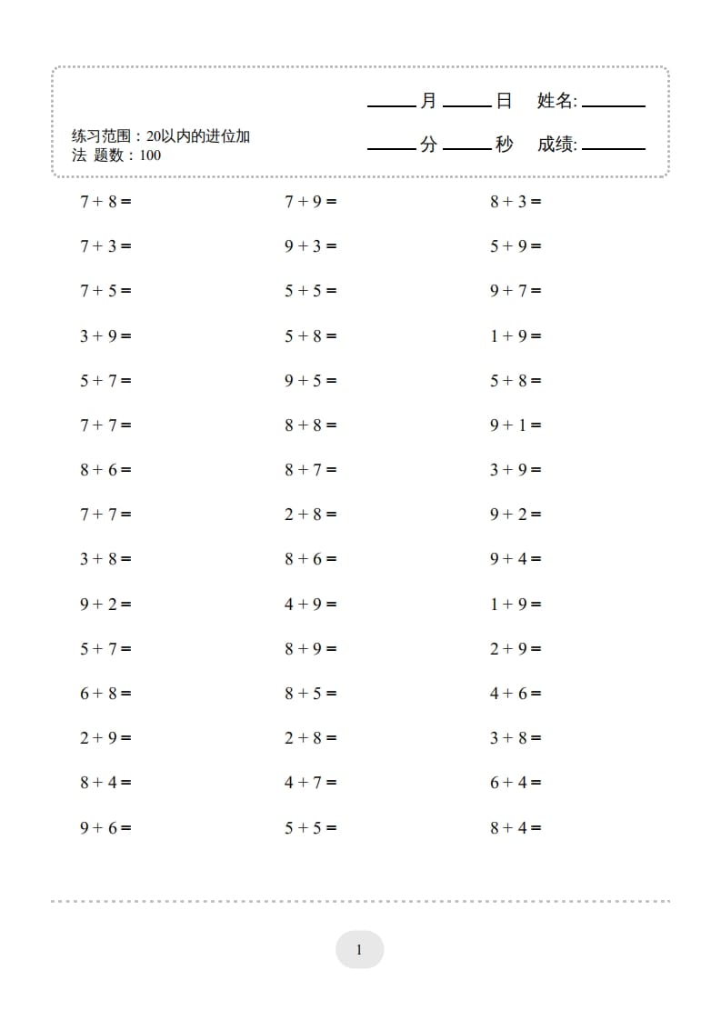 图片[1]-一年级数学上册（20以内的进位加法）1500题（人教版）-简单街-jiandanjie.com