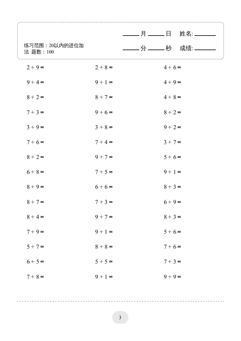 图片[3]-一年级数学上册（20以内的进位加法）1500题（人教版）-简单街-jiandanjie.com