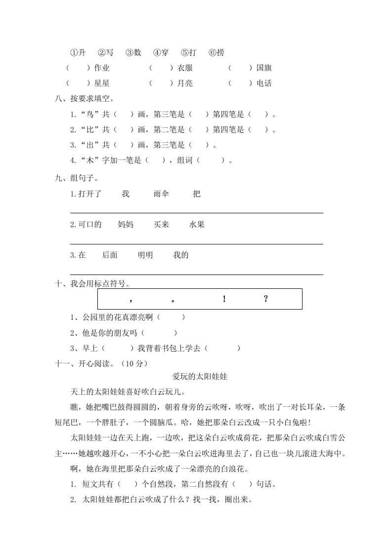 图片[2]-一年级语文上册期末试卷（5）（有答案）（部编版）-简单街-jiandanjie.com