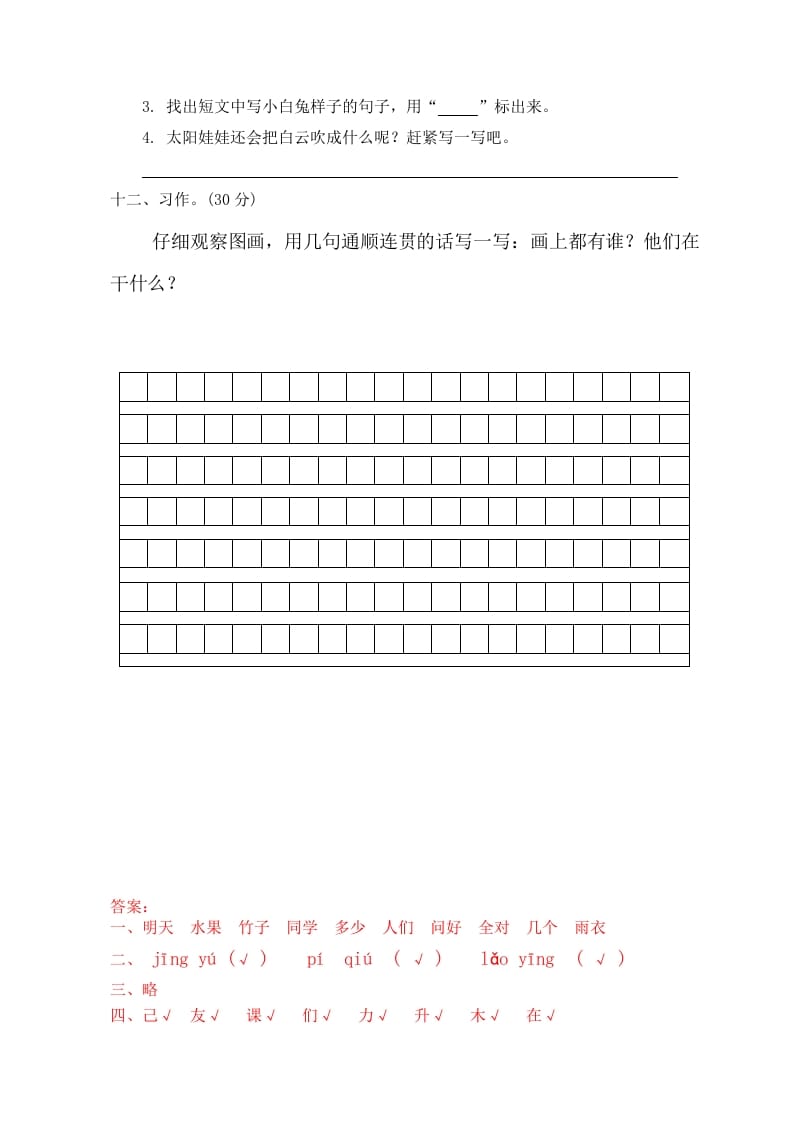 图片[3]-一年级语文上册期末试卷（5）（有答案）（部编版）-简单街-jiandanjie.com