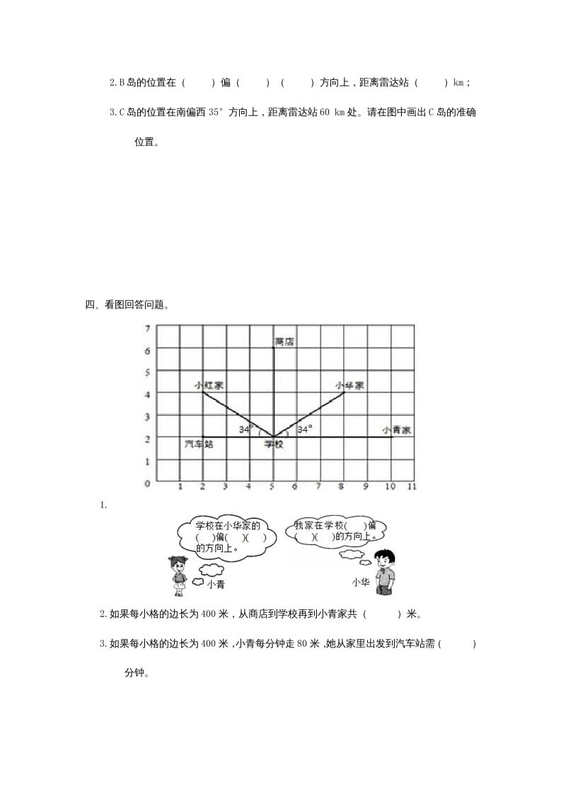 图片[2]-六年级数学上册2.1位置与方向(一)（人教版）-简单街-jiandanjie.com