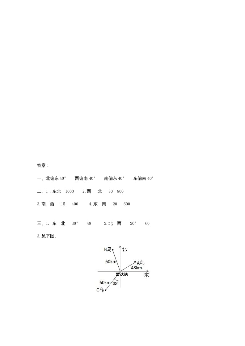 图片[3]-六年级数学上册2.1位置与方向(一)（人教版）-简单街-jiandanjie.com