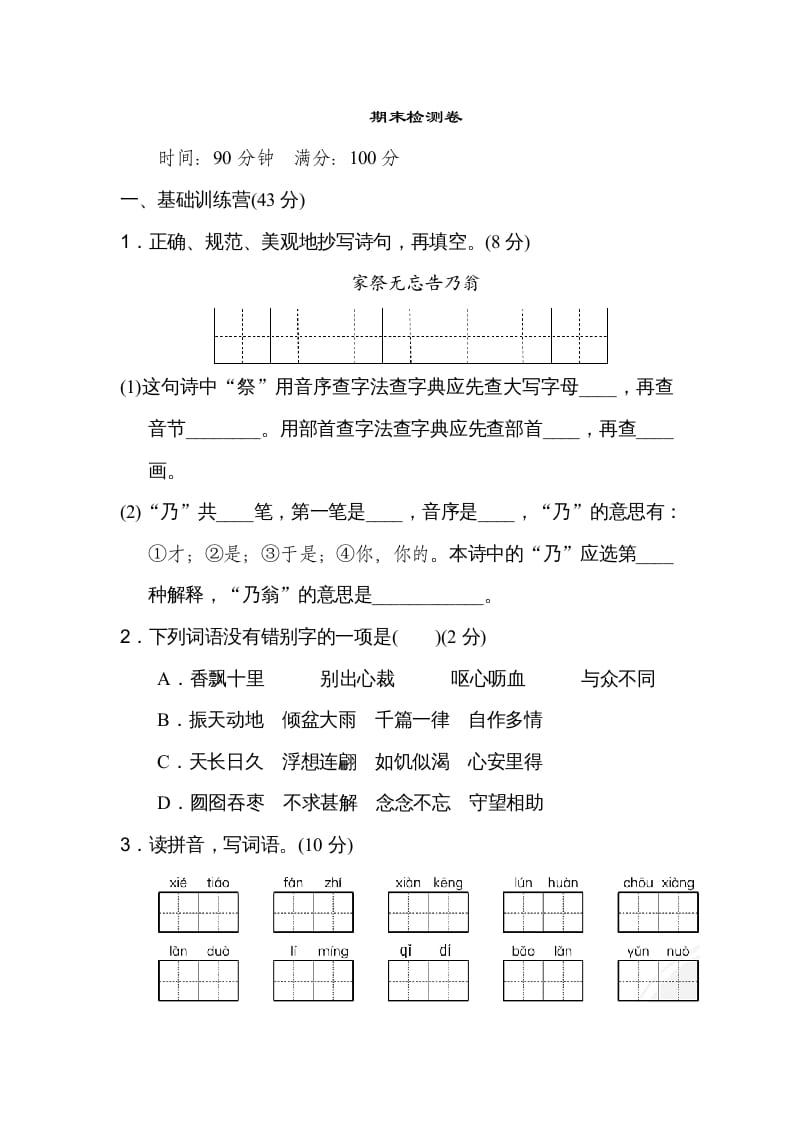 图片[1]-五年级语文上册期末练习(21)（部编版）-简单街-jiandanjie.com