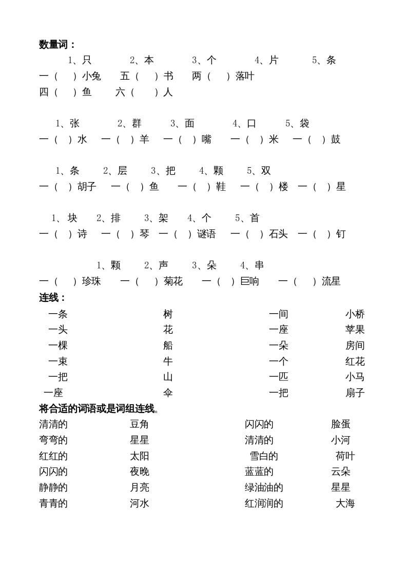 图片[1]-一年级语文上册上词语搭配练习（部编版）-简单街-jiandanjie.com