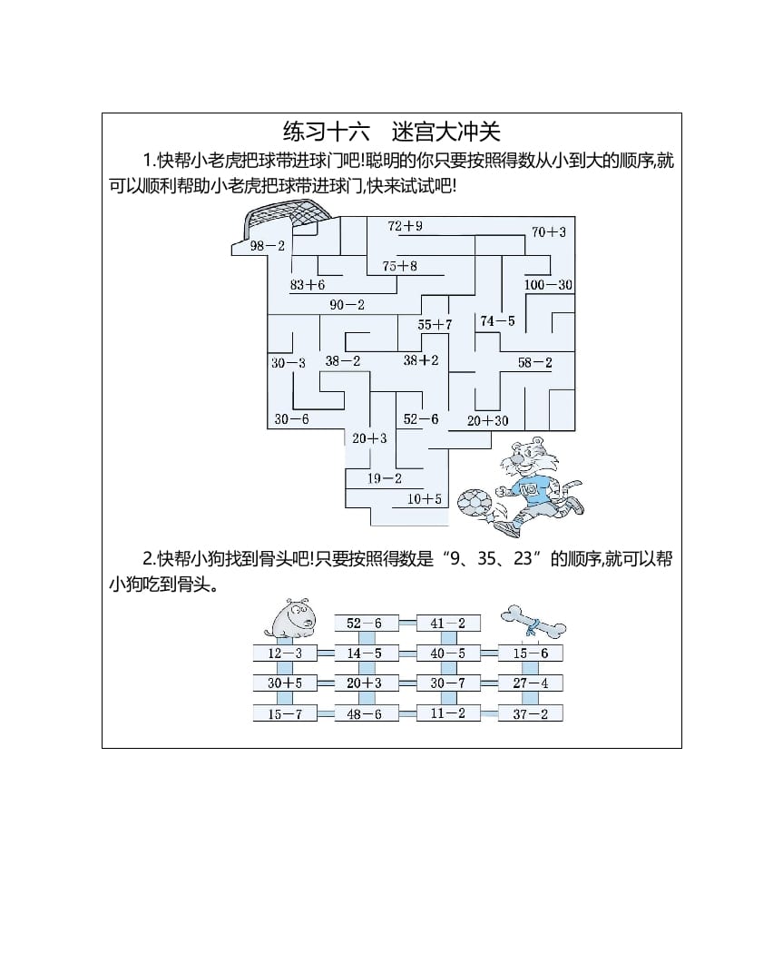 图片[1]-一年级数学上册练习十六迷宫大冲关（人教版）-简单街-jiandanjie.com