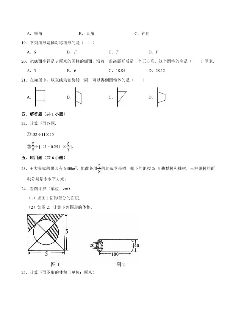 图片[2]-六年级数学下册小升初模拟试题（7）苏教版（含解析）-简单街-jiandanjie.com