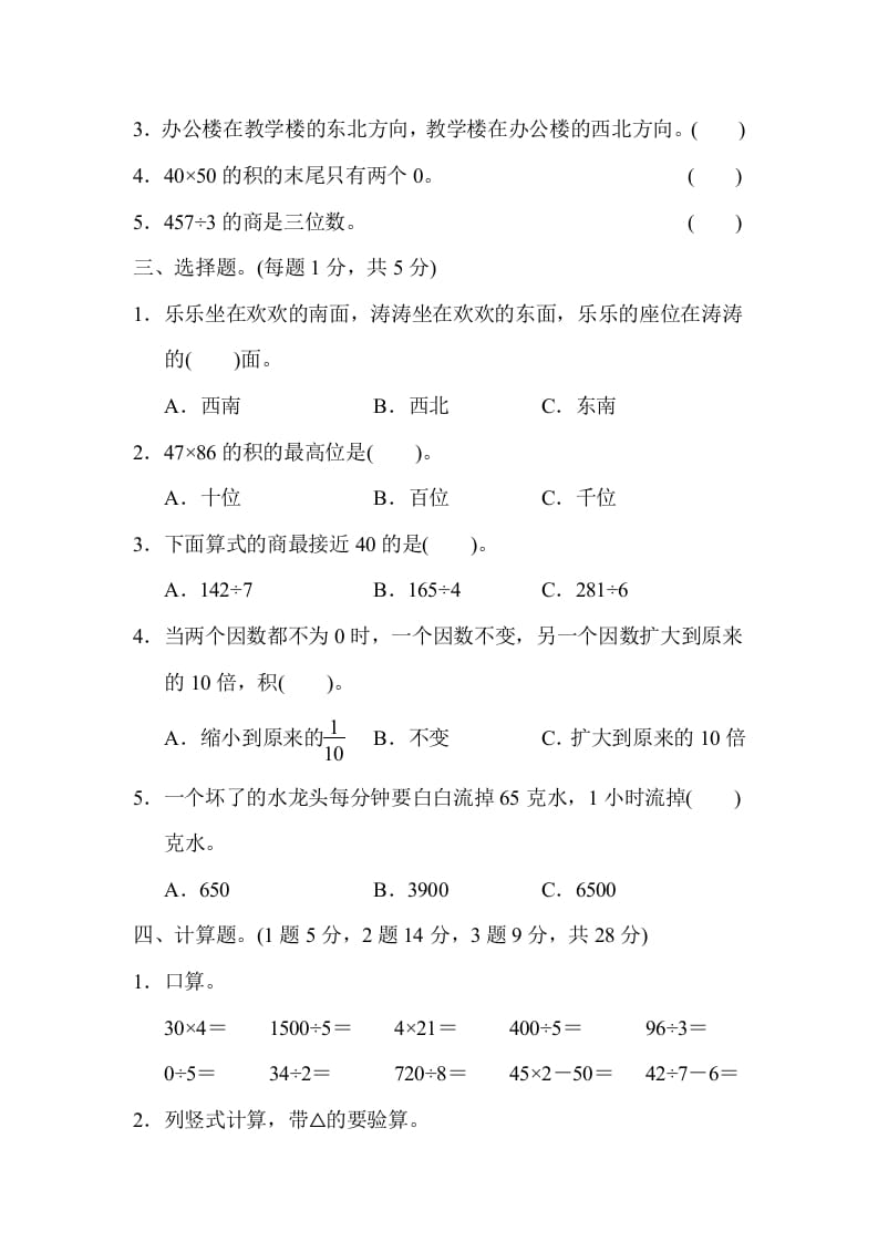 图片[2]-三年级数学下册第二学期名校期中测试卷-简单街-jiandanjie.com