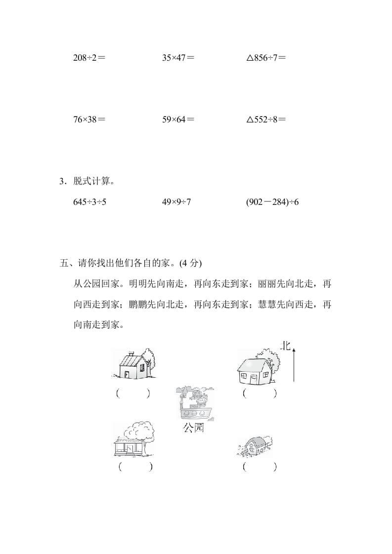 图片[3]-三年级数学下册第二学期名校期中测试卷-简单街-jiandanjie.com