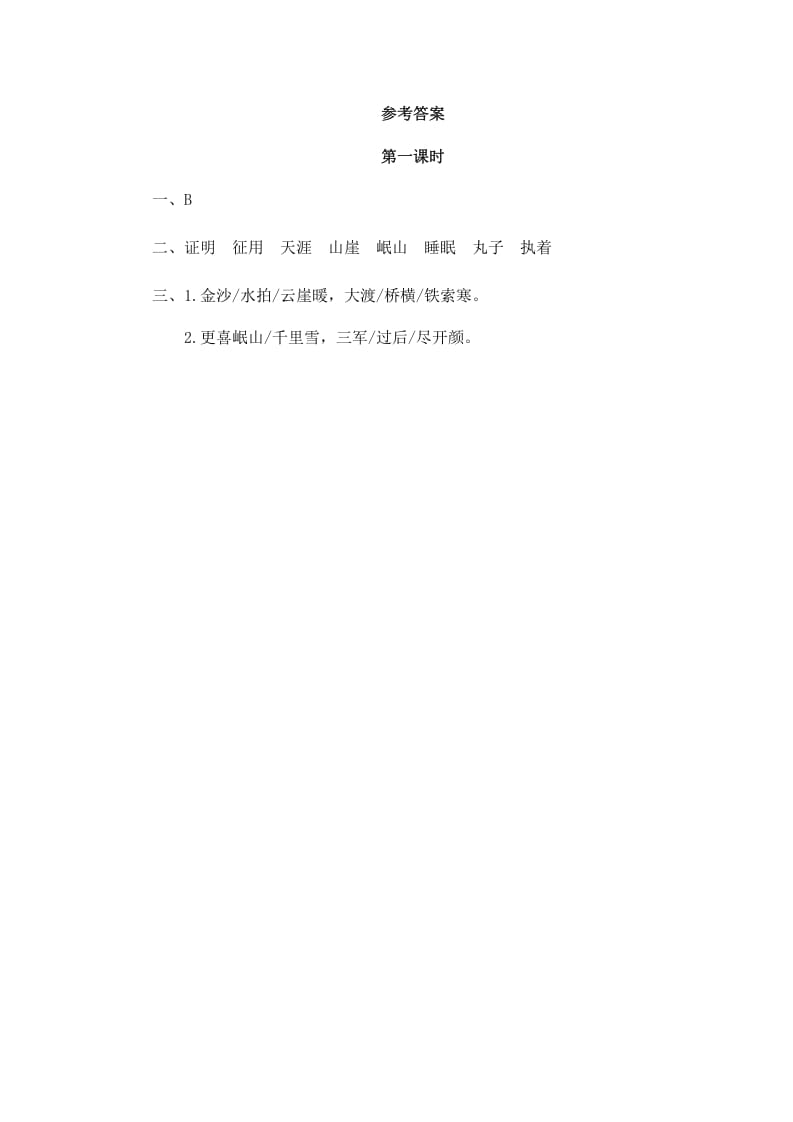 图片[2]-六年级语文上册七律·长征（部编版）-简单街-jiandanjie.com