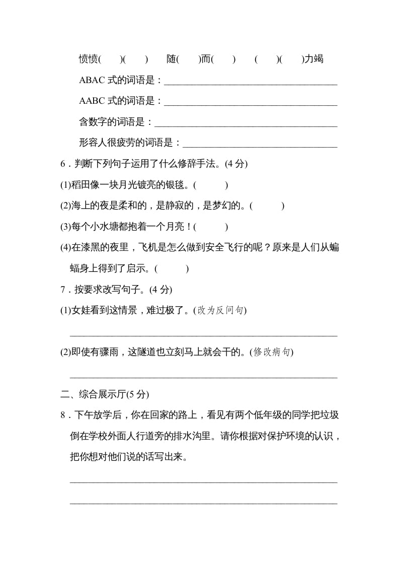 图片[2]-四年级语文上册期中精选卷（六）-简单街-jiandanjie.com