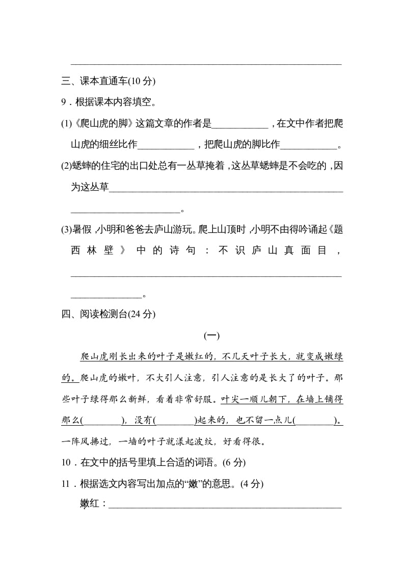 图片[3]-四年级语文上册期中精选卷（六）-简单街-jiandanjie.com