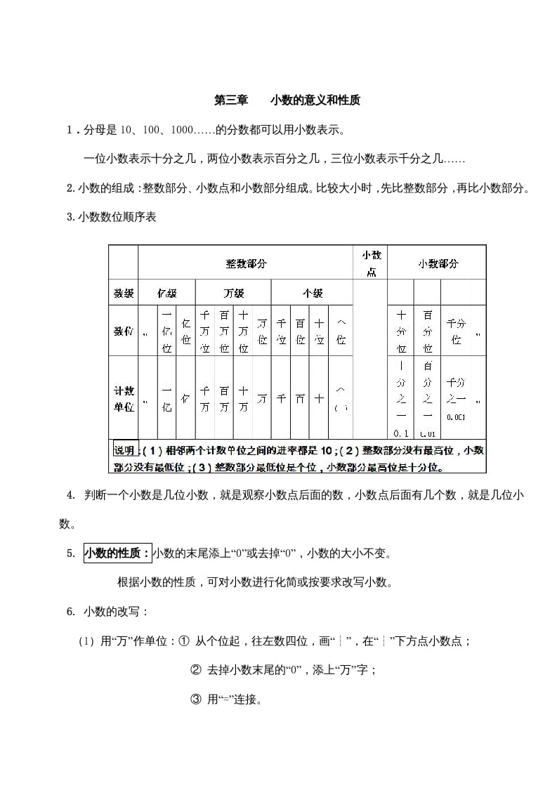 图片[1]-五年级数学上册第三单元小数的意义和性质（苏教版）-简单街-jiandanjie.com